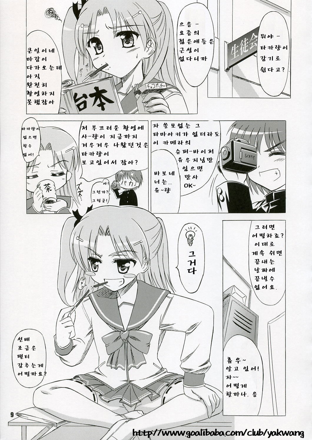 SASARA Style page 8 full