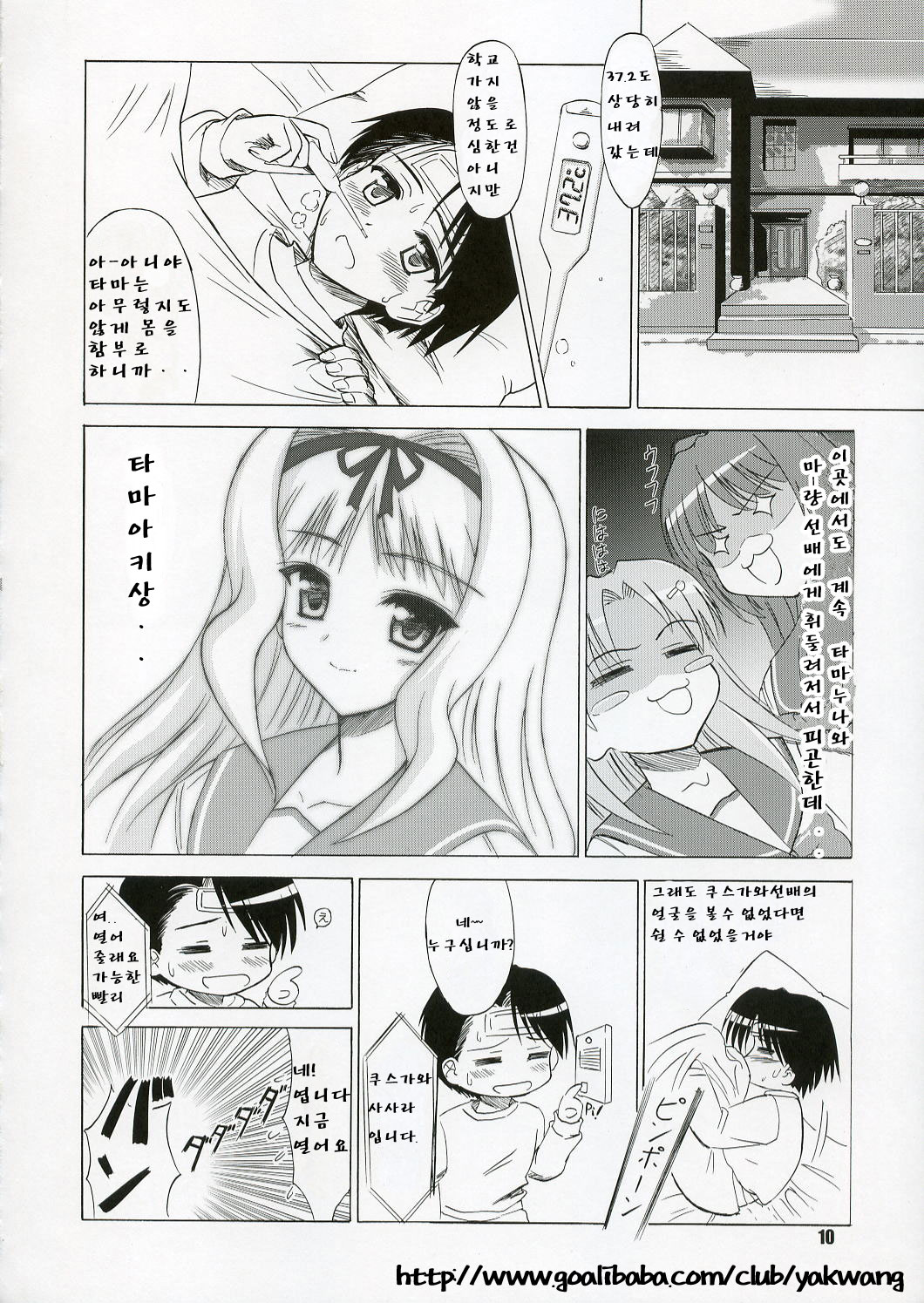 SASARA Style page 9 full