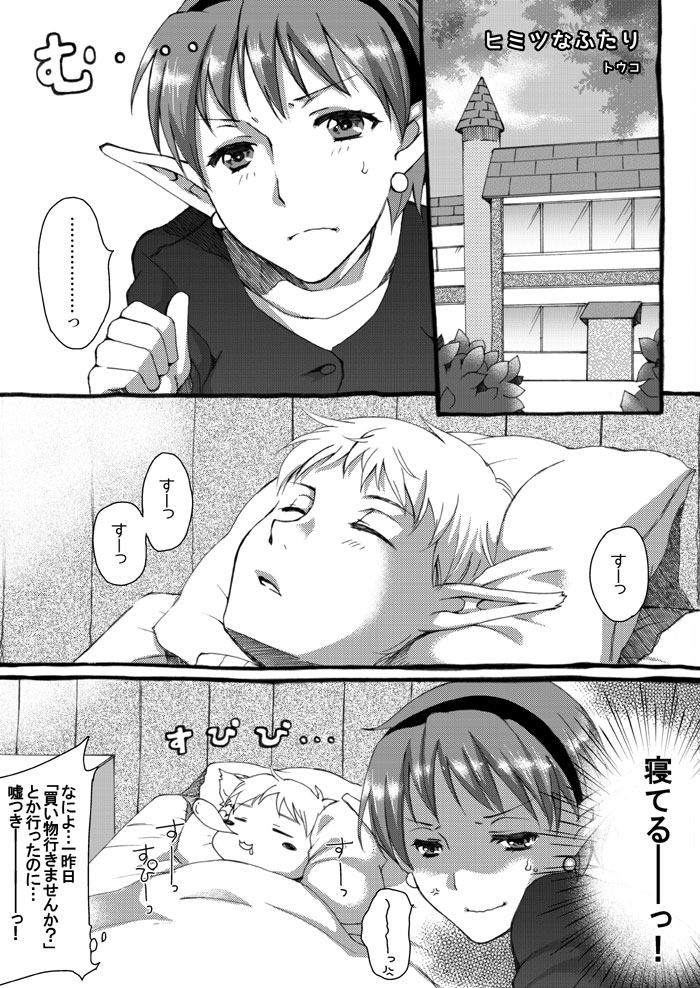 Aimokawarazu Icha Ero Shiteiru Star Ocean 2 Manga. page 1 full