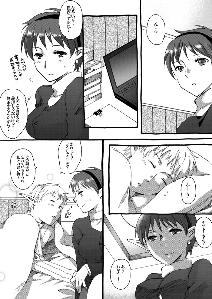 Aimokawarazu Icha Ero Shiteiru Star Ocean 2 Manga. page 2 full