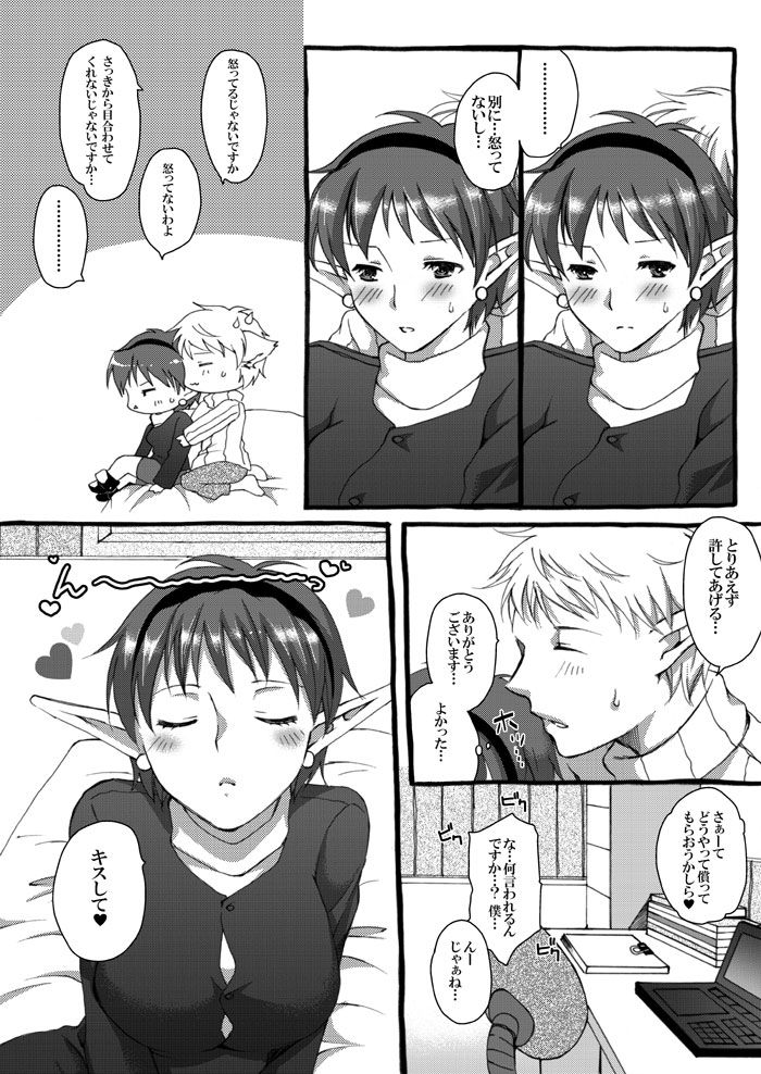 Aimokawarazu Icha Ero Shiteiru Star Ocean 2 Manga. page 4 full