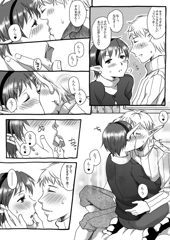 Aimokawarazu Icha Ero Shiteiru Star Ocean 2 Manga. page 5 full