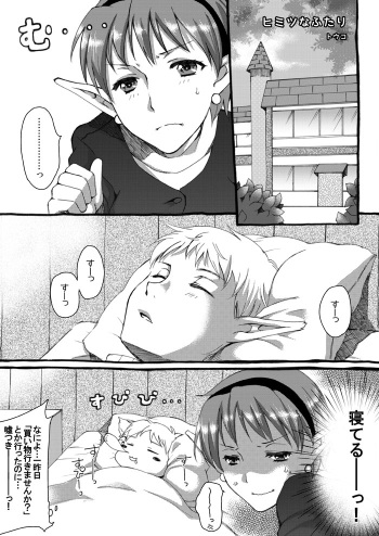 Aimokawarazu Icha Ero Shiteiru Star Ocean 2 Manga. cover