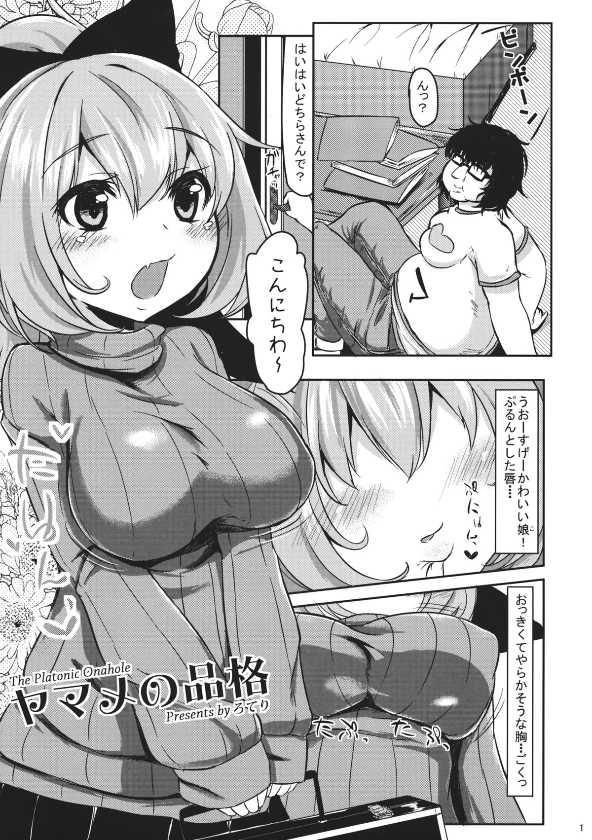 Yamame no Hinkaku page 2 full