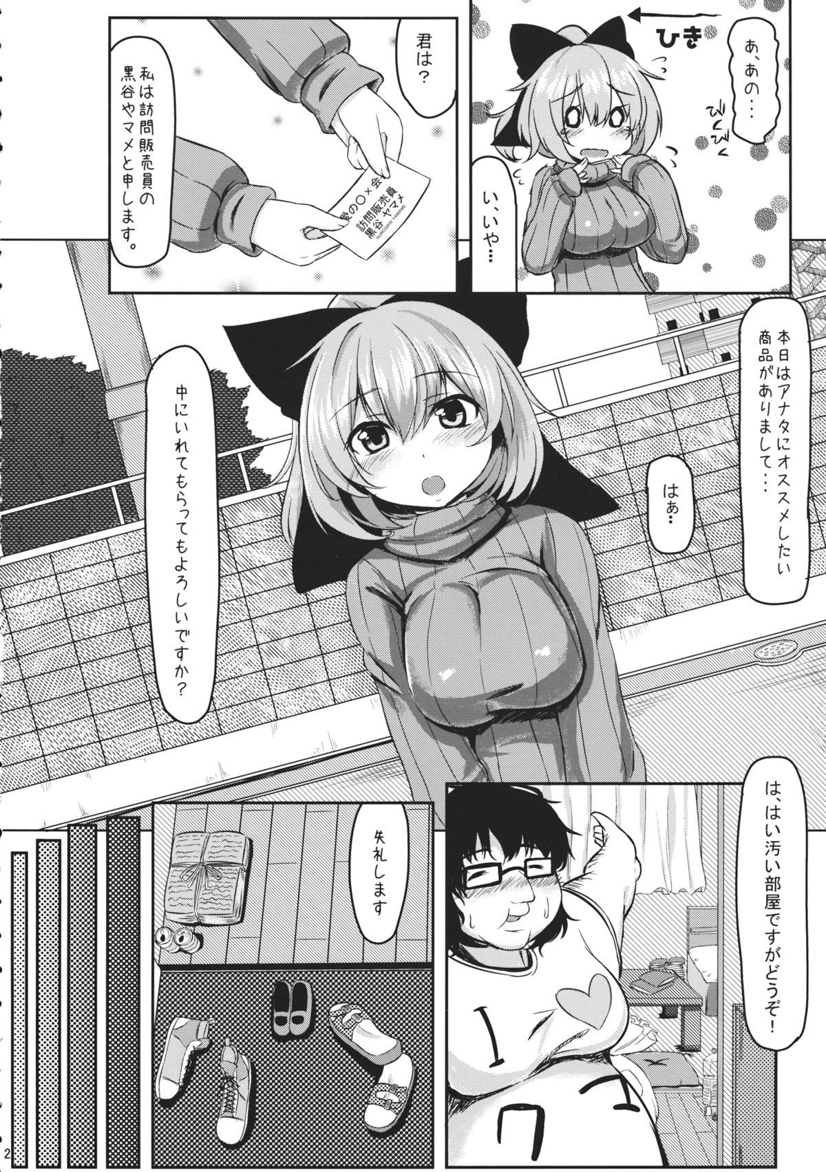 Yamame no Hinkaku page 3 full