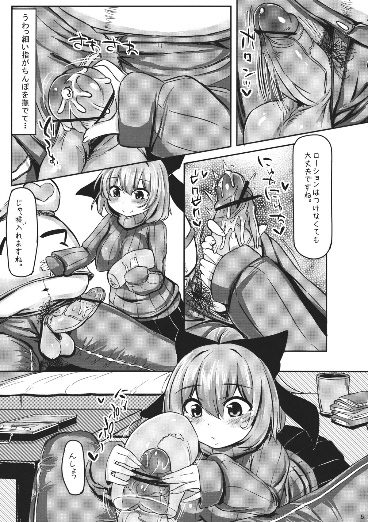Yamame no Hinkaku page 6 full