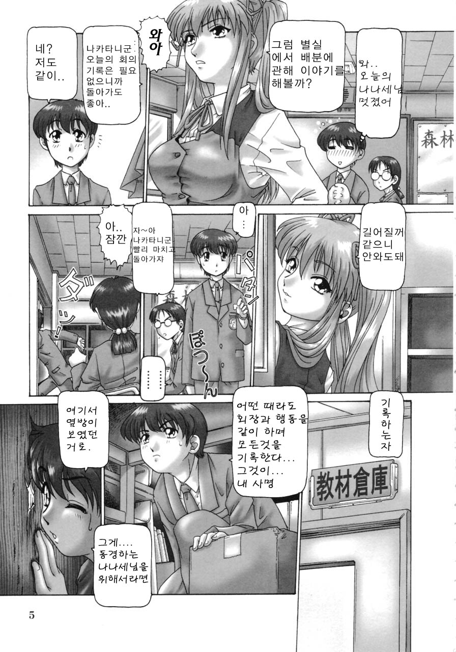 Ah, Nanase-sama - Oh! Miss Nanase page 9 full