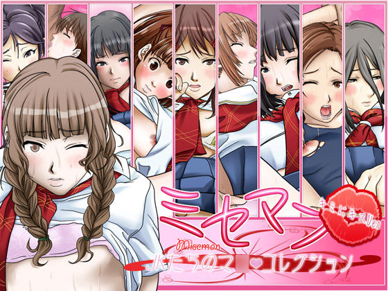 Miseman -JK-tachi no Ma* ・ Collection- page 1 full