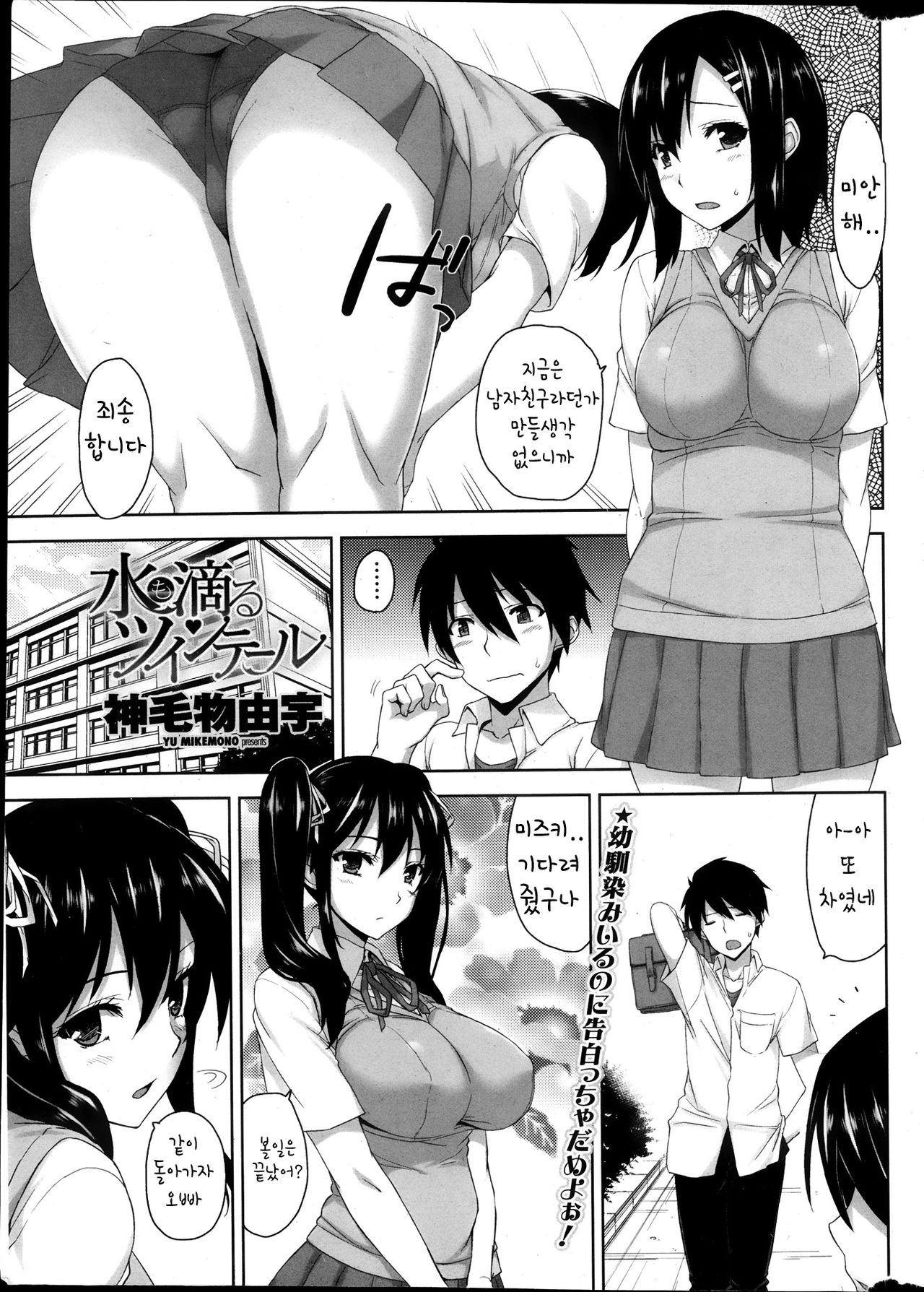 mizumo sitataru twin tail page 1 full