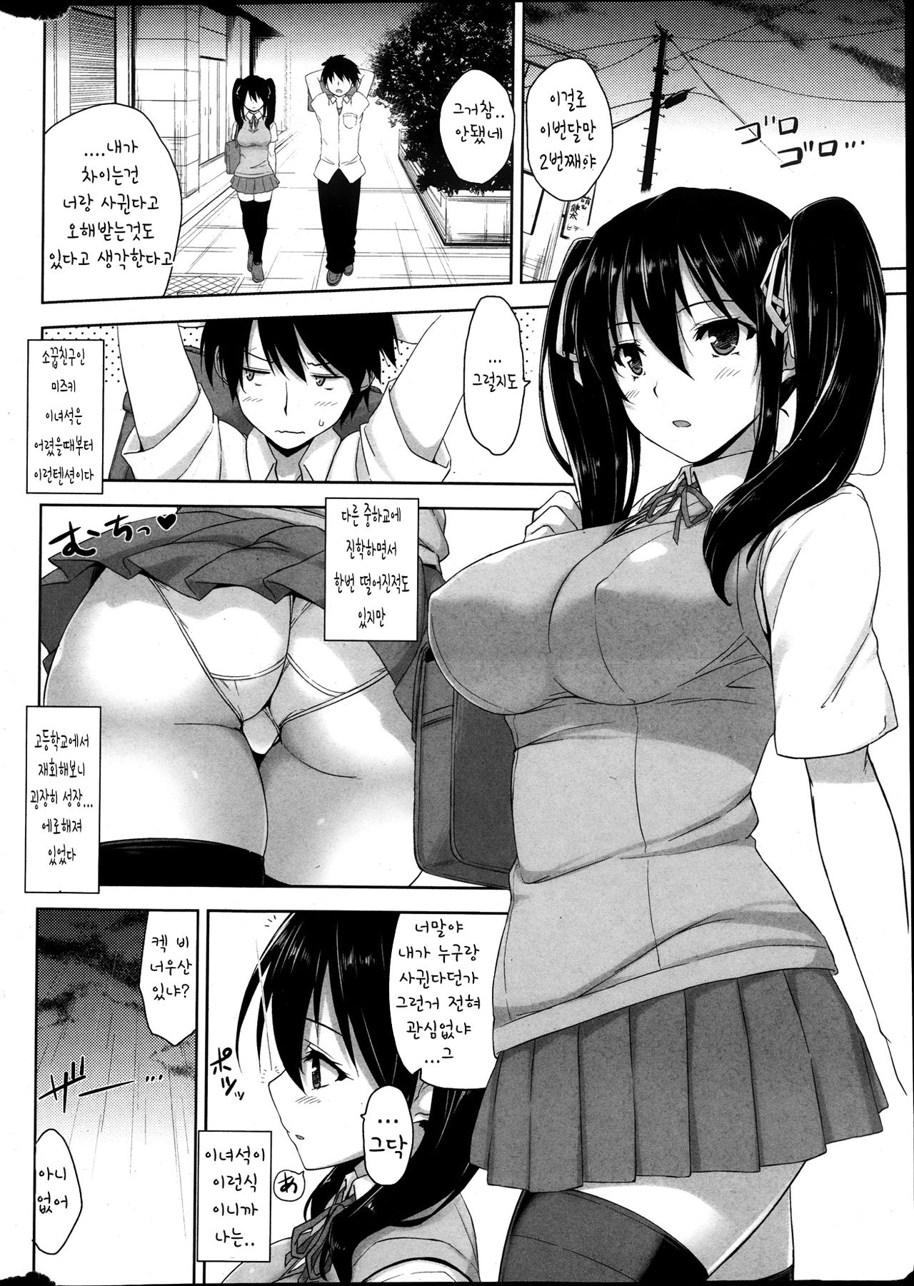 mizumo sitataru twin tail page 2 full
