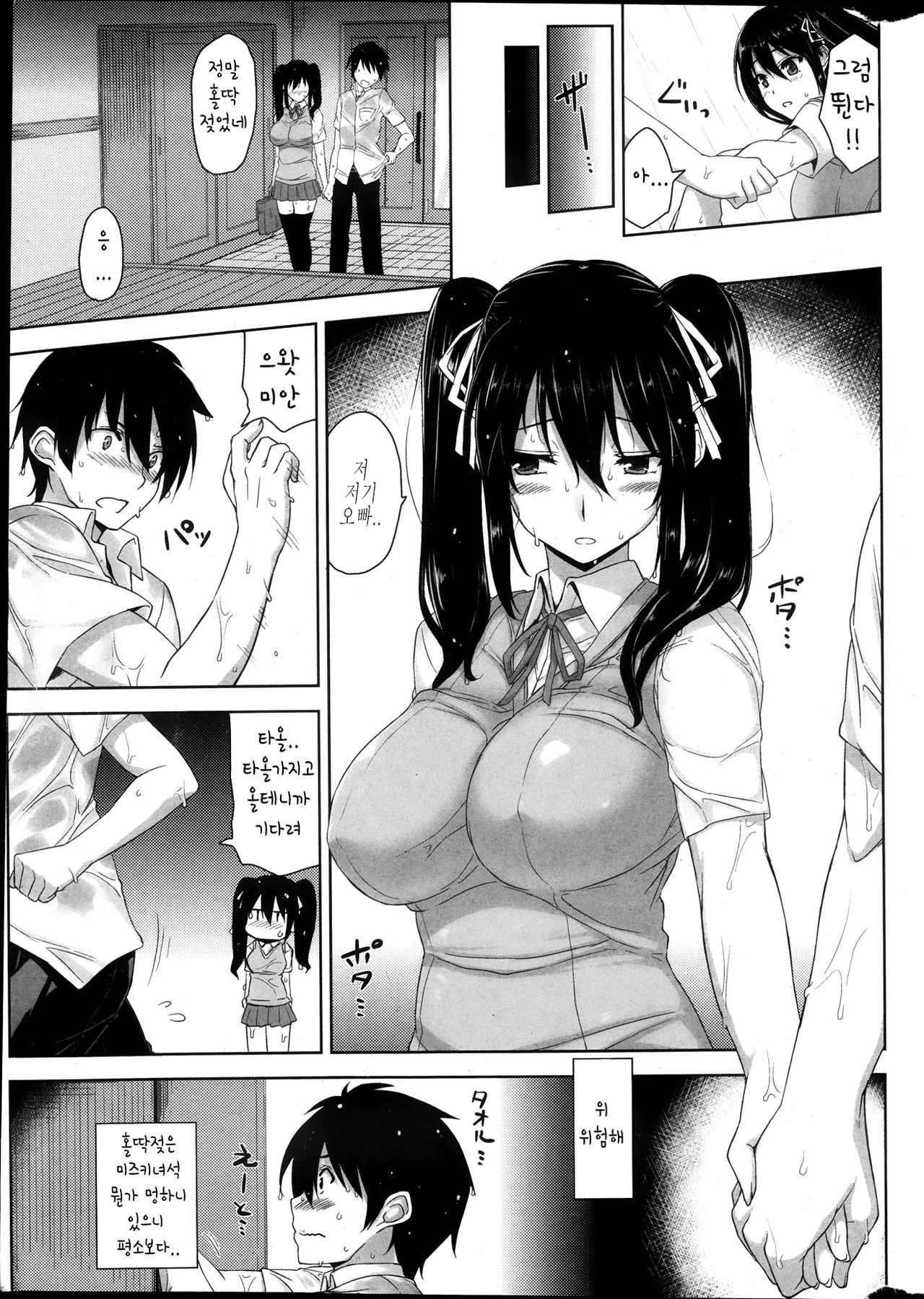 mizumo sitataru twin tail page 3 full
