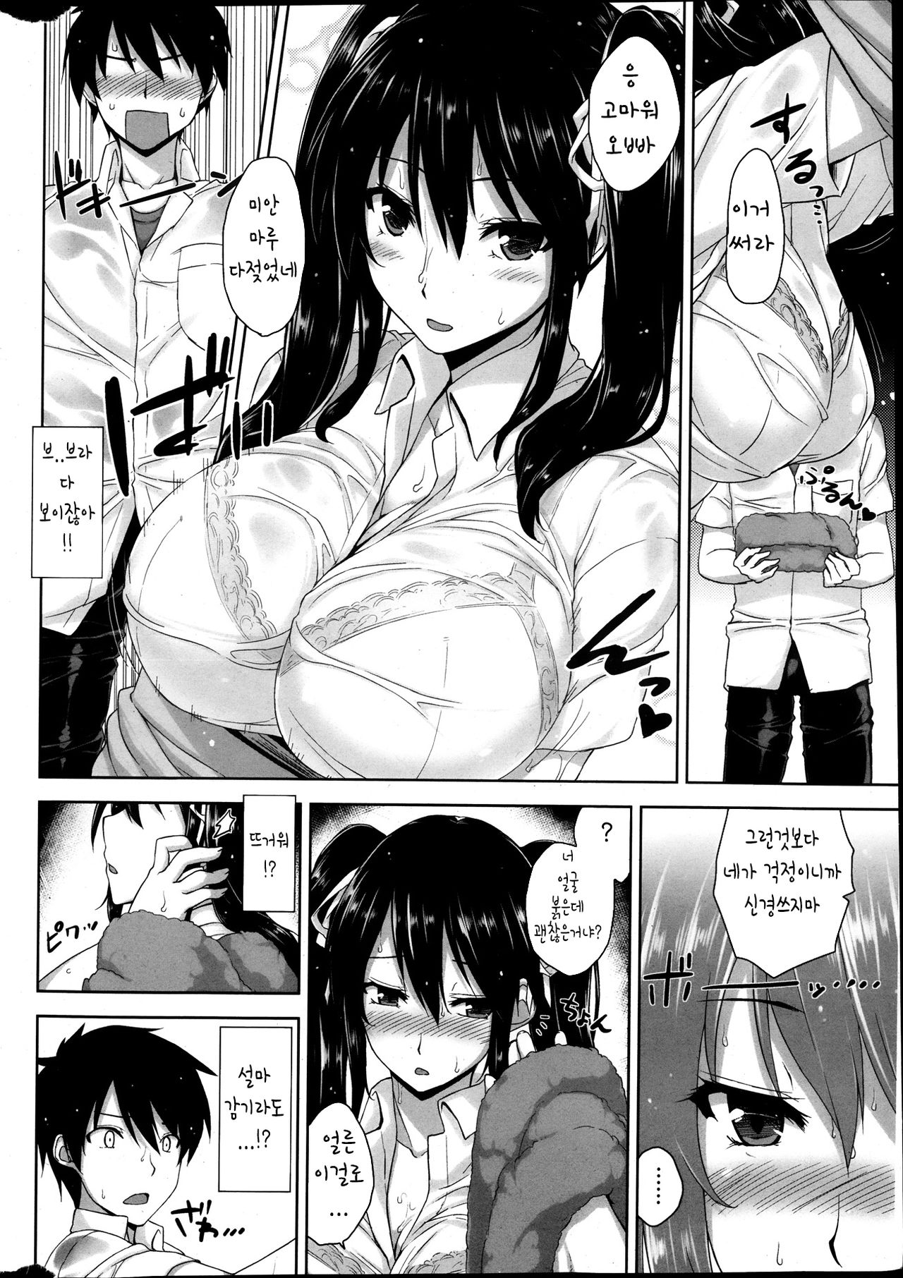 mizumo sitataru twin tail page 4 full