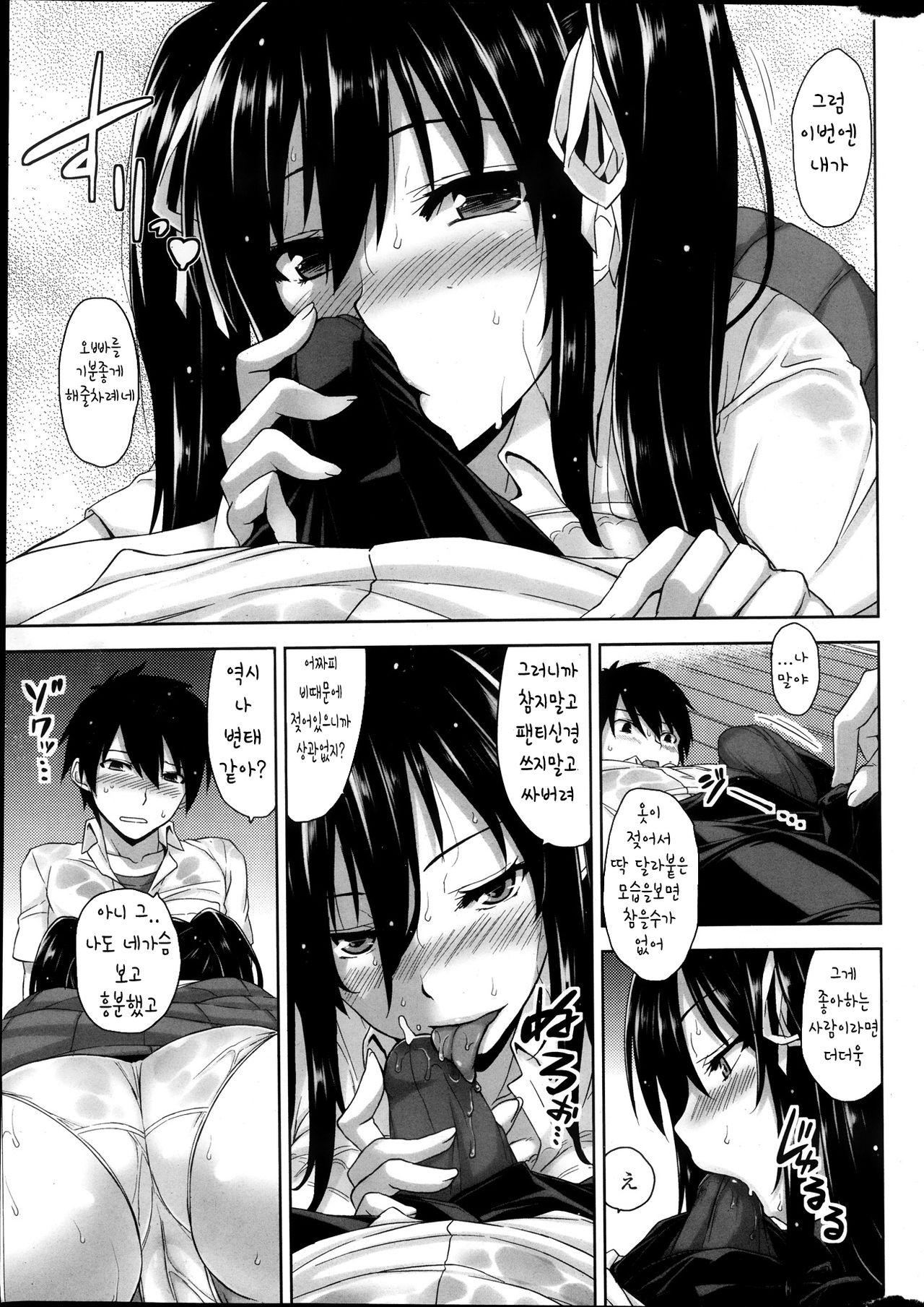 mizumo sitataru twin tail page 9 full