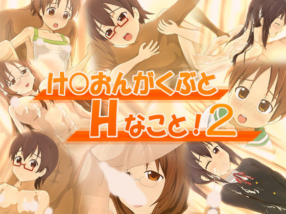 K-on Gakubu to H na Koto! 2 page 1 full