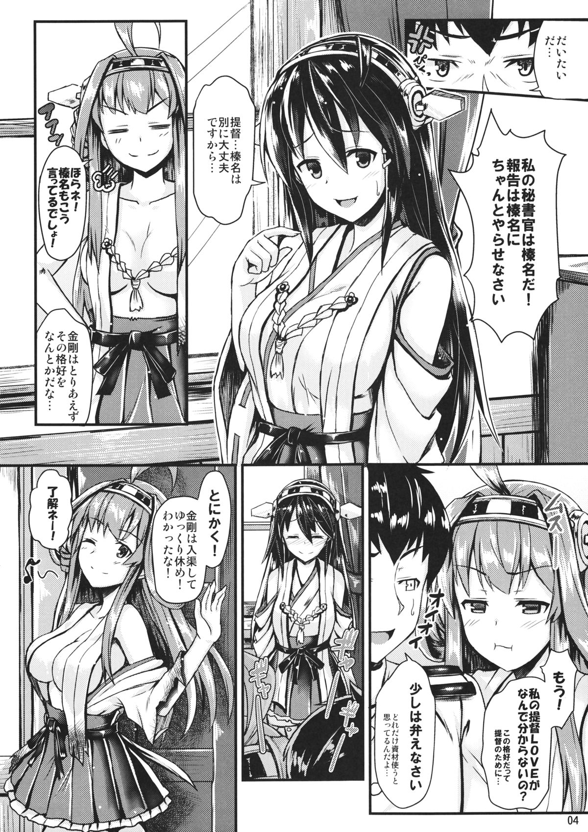 Haruna ni Oaite Shite Moraitai!! page 3 full