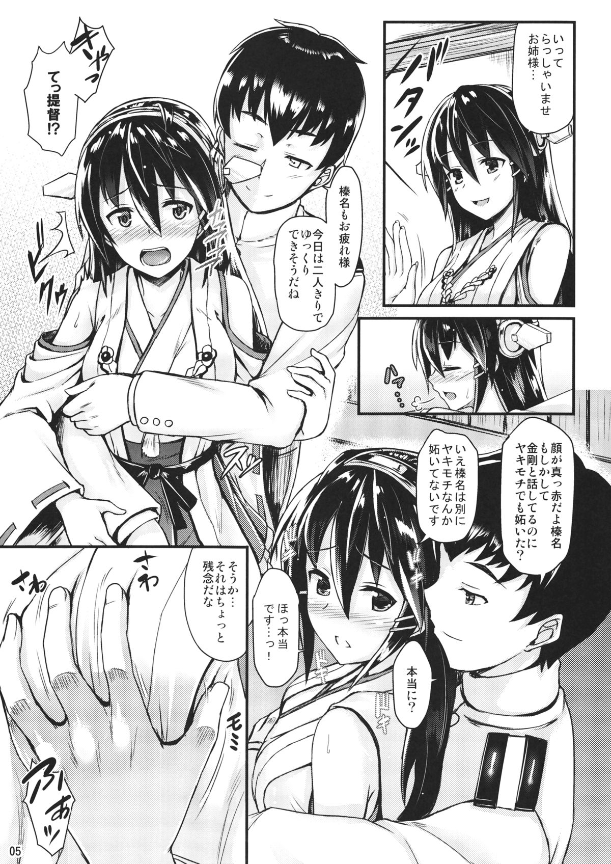 Haruna ni Oaite Shite Moraitai!! page 4 full