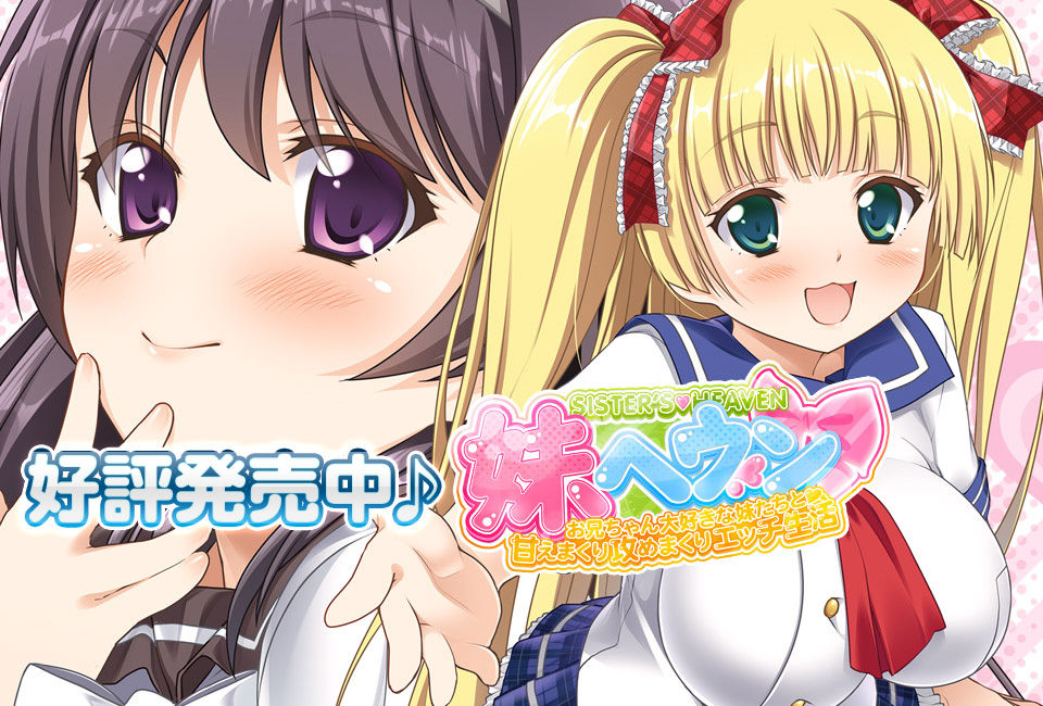 Sister's ♥ Heaven | Imouto Heaven ～Onii-Chan Daisuki Na Imouto-Tachi To Amae Makuri Seme Makuri Ecchi Seikatsu～ page 2 full