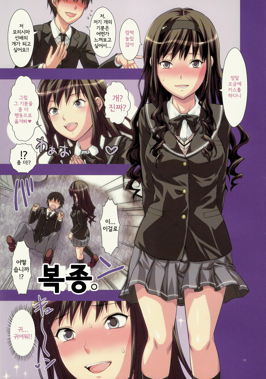 Watashi no Itoshi no Wanko-kun page 10 full