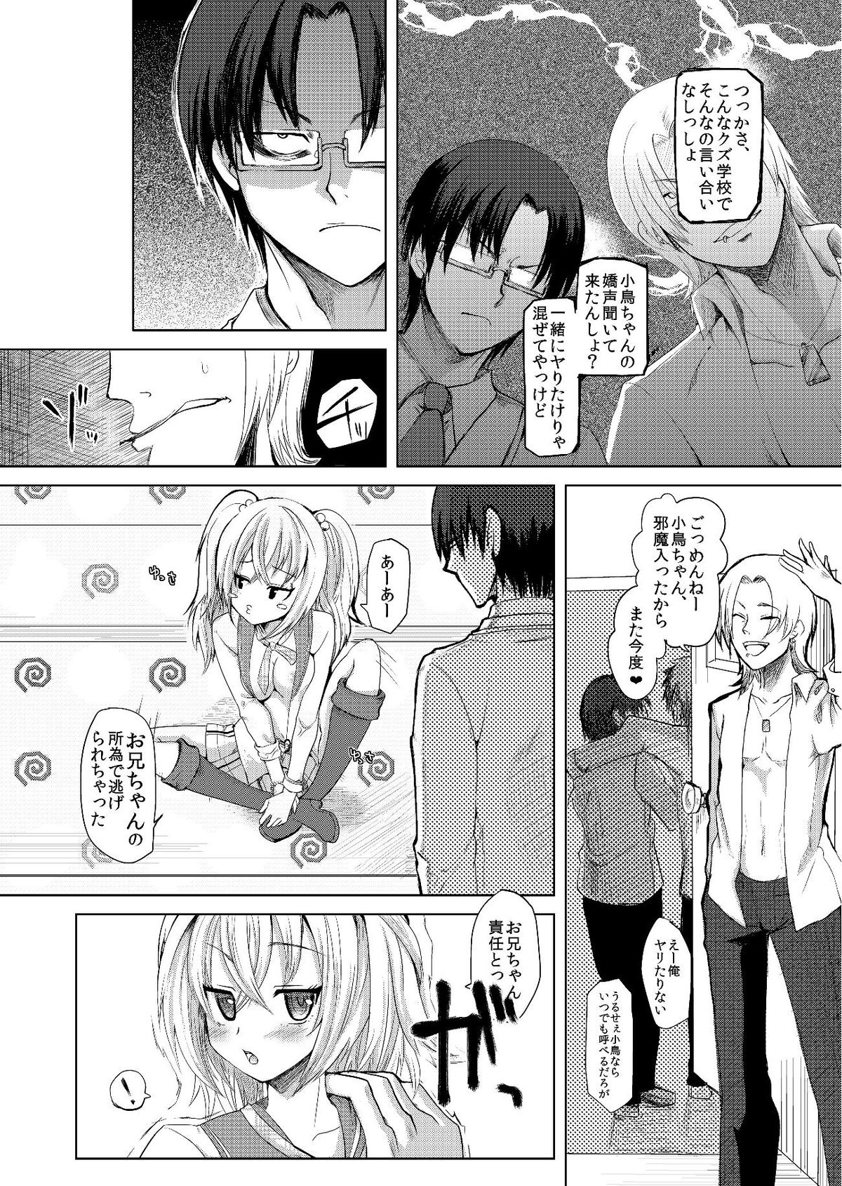 Loli Bitch wa Onii-chan ga Suki page 6 full