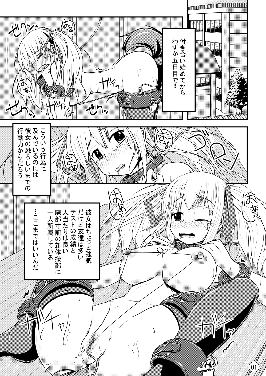 Nikukai Kousoku page 2 full