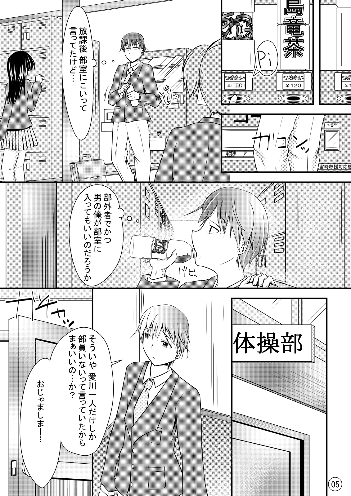 Nikukai Kousoku page 6 full