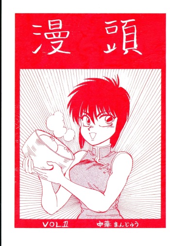 Mantou Vol. 1 cover