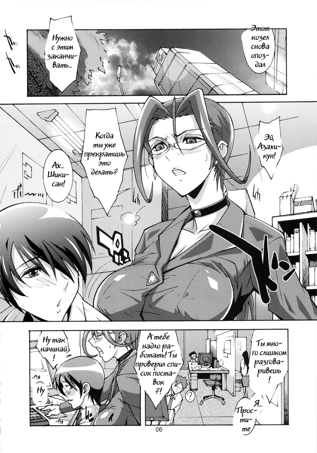 OVER LOAD page 5 full