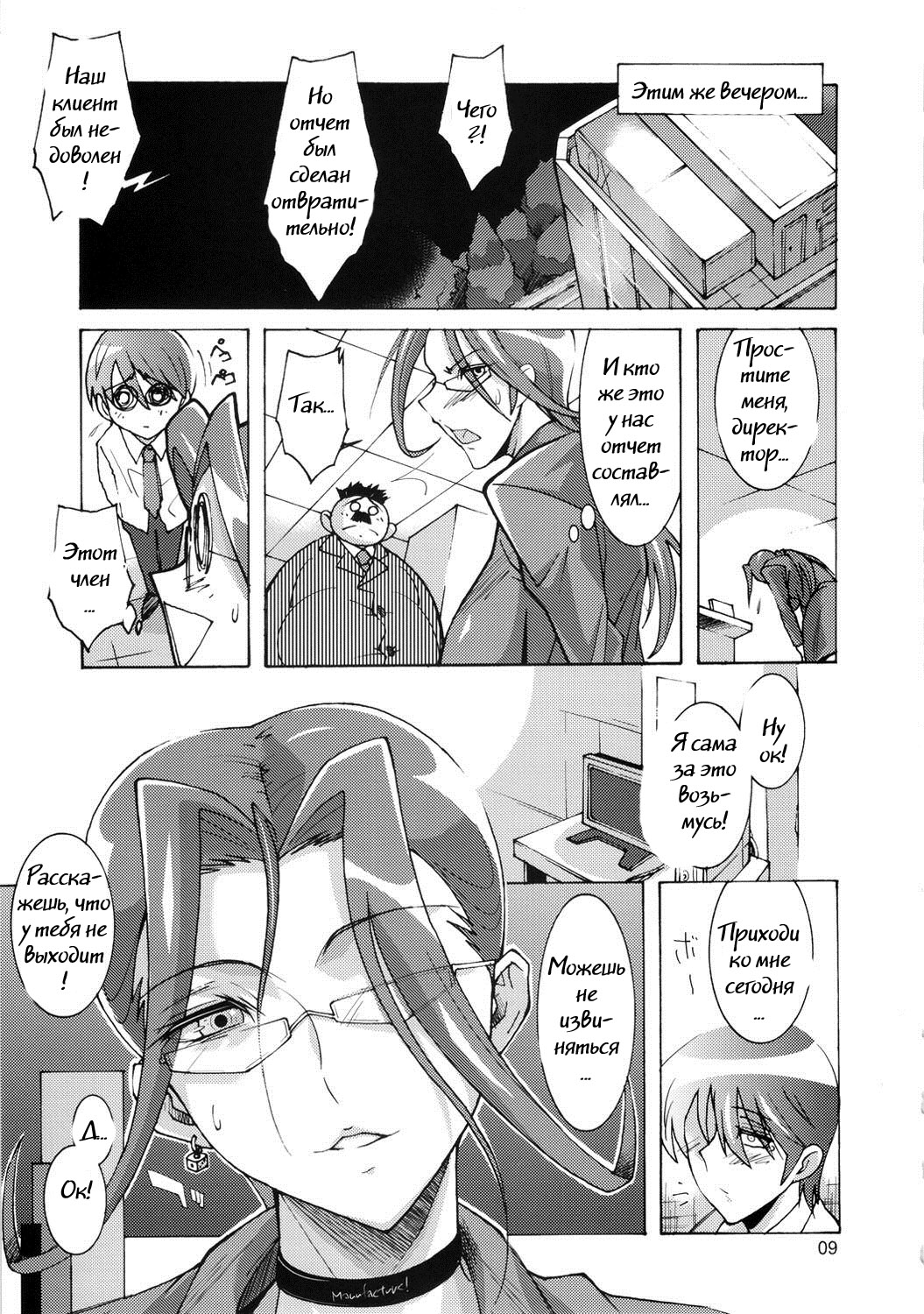 OVER LOAD page 8 full