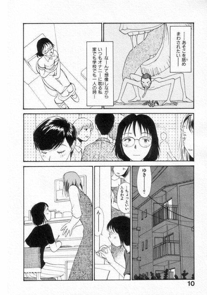 Naikou Eros 2 page 10 full