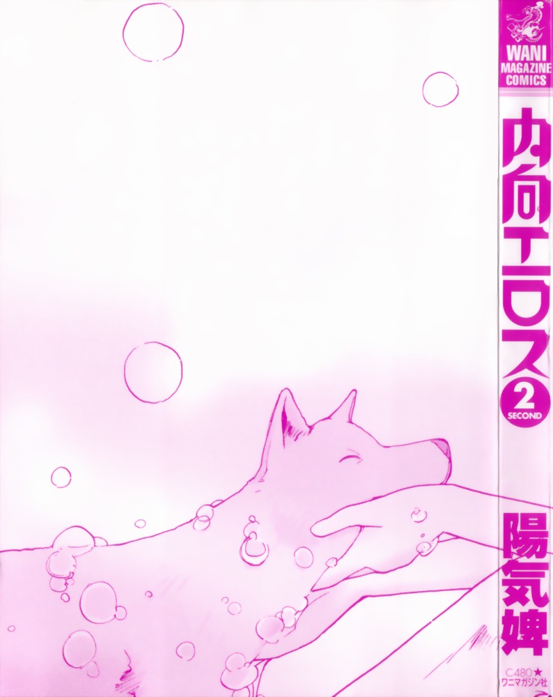 Naikou Eros 2 page 3 full