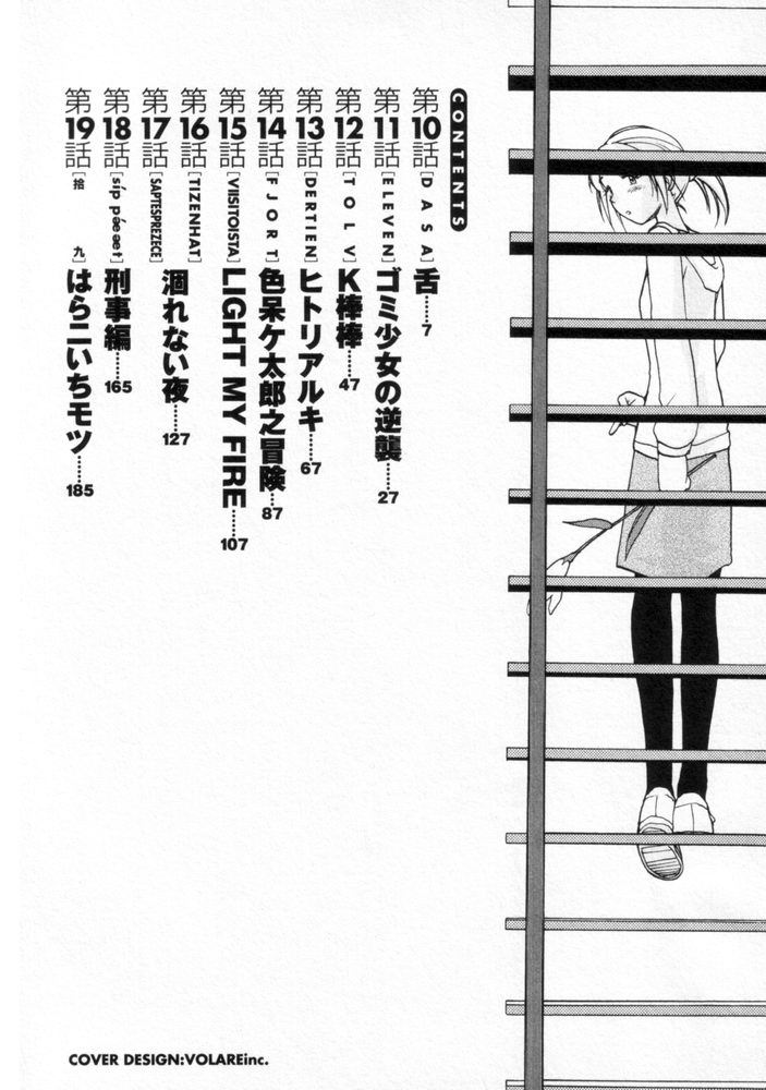 Naikou Eros 2 page 6 full