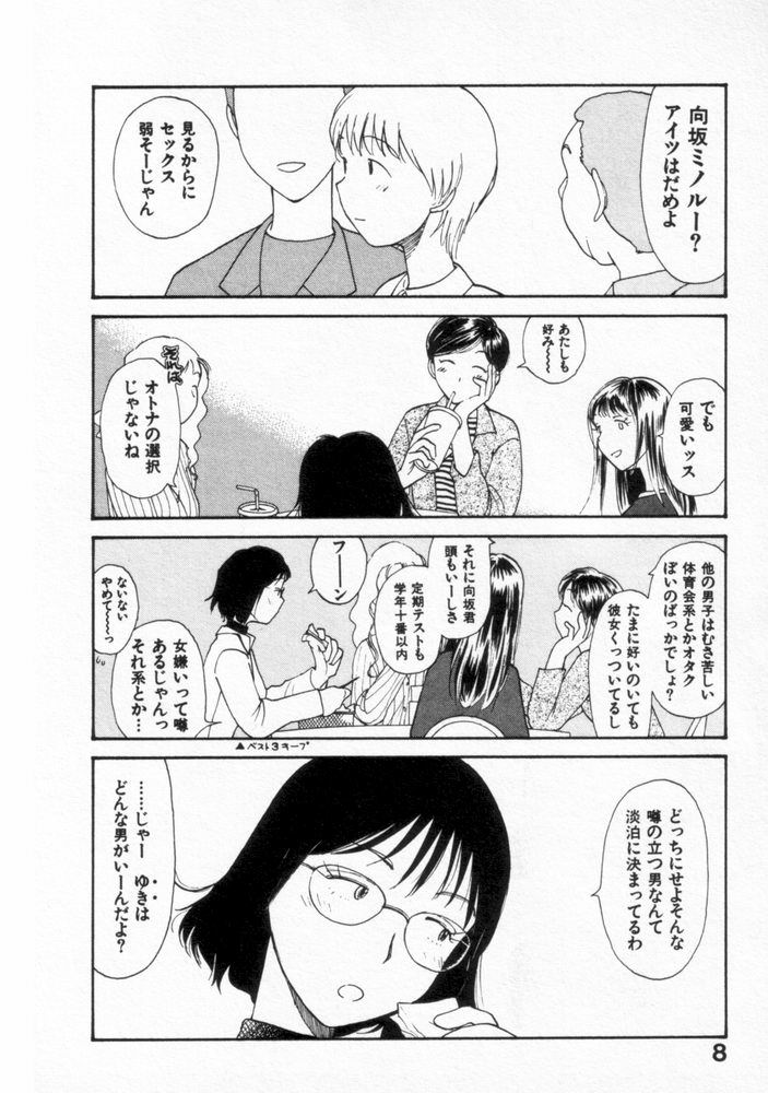 Naikou Eros 2 page 8 full