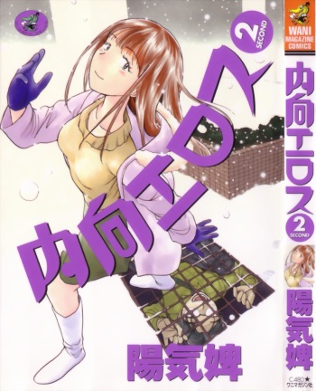 Naikou Eros 2 cover