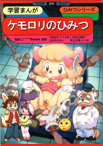 Kemololi no Himitsu cover