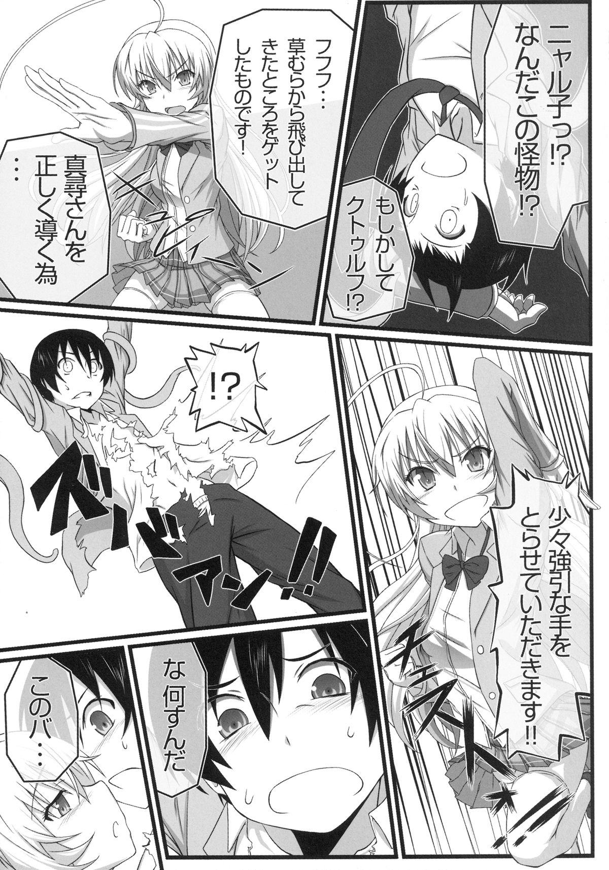 Haiyore! Konton page 7 full