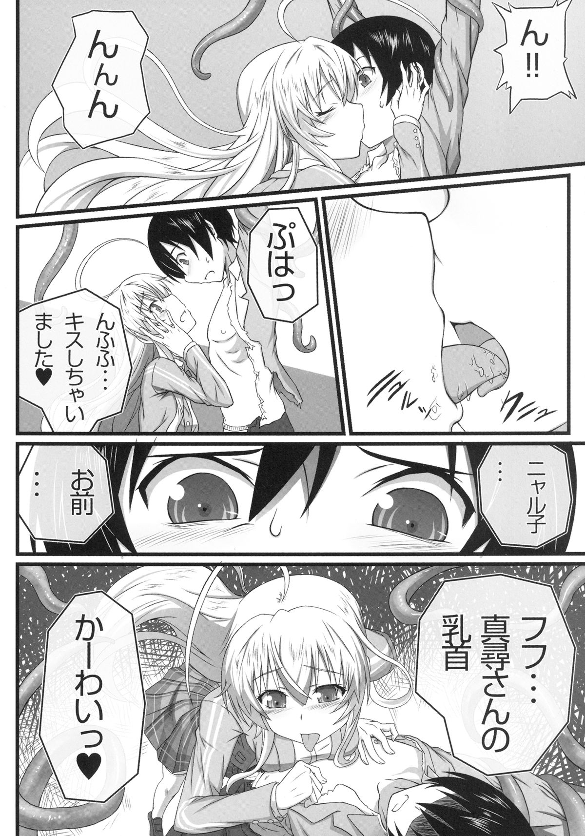 Haiyore! Konton page 8 full
