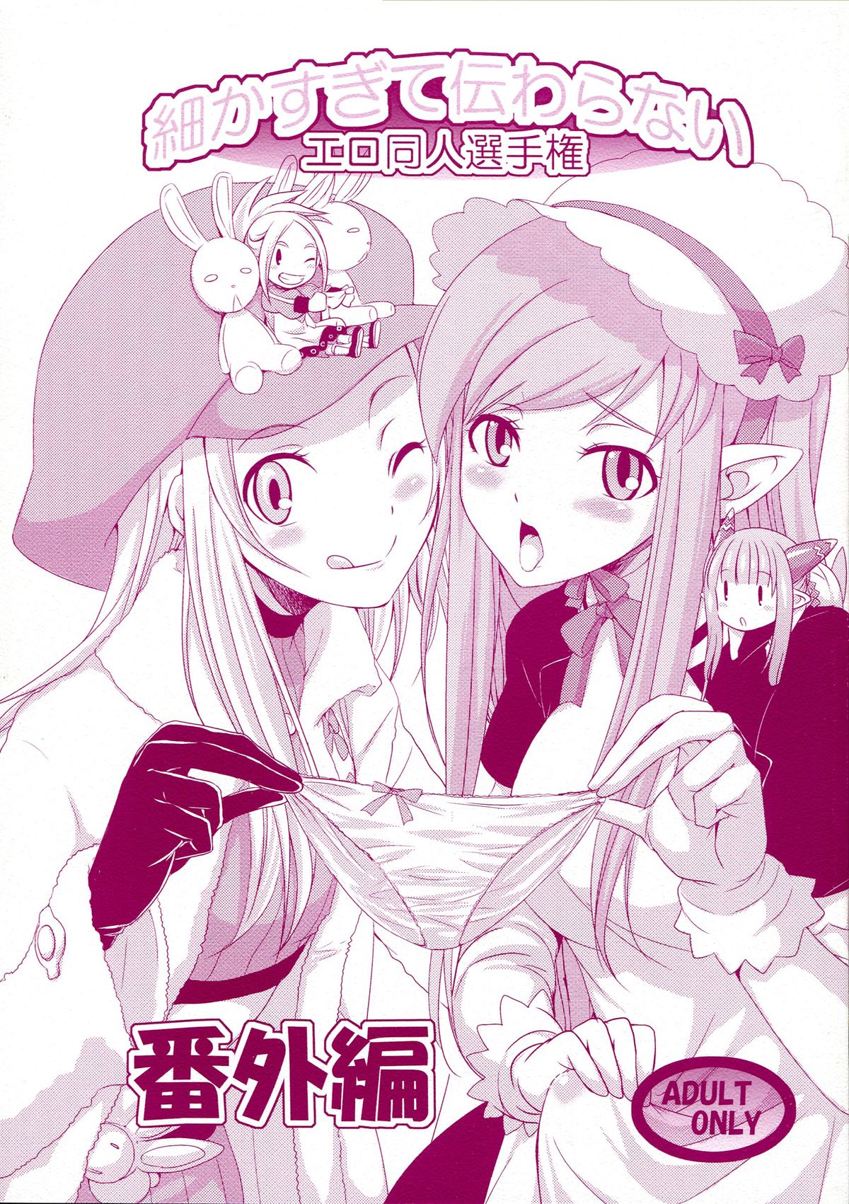 Komaka Sugite Tsutawaranai Ero Doujin Senshuken Bangai Hen page 1 full