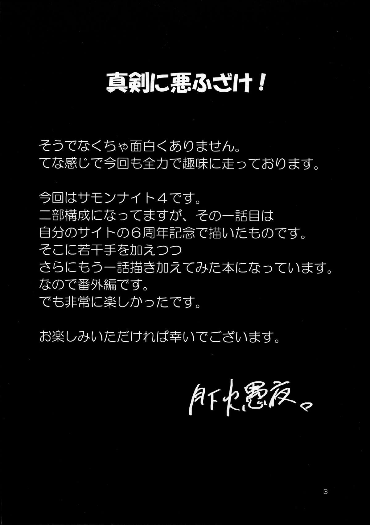Komaka Sugite Tsutawaranai Ero Doujin Senshuken Bangai Hen page 3 full