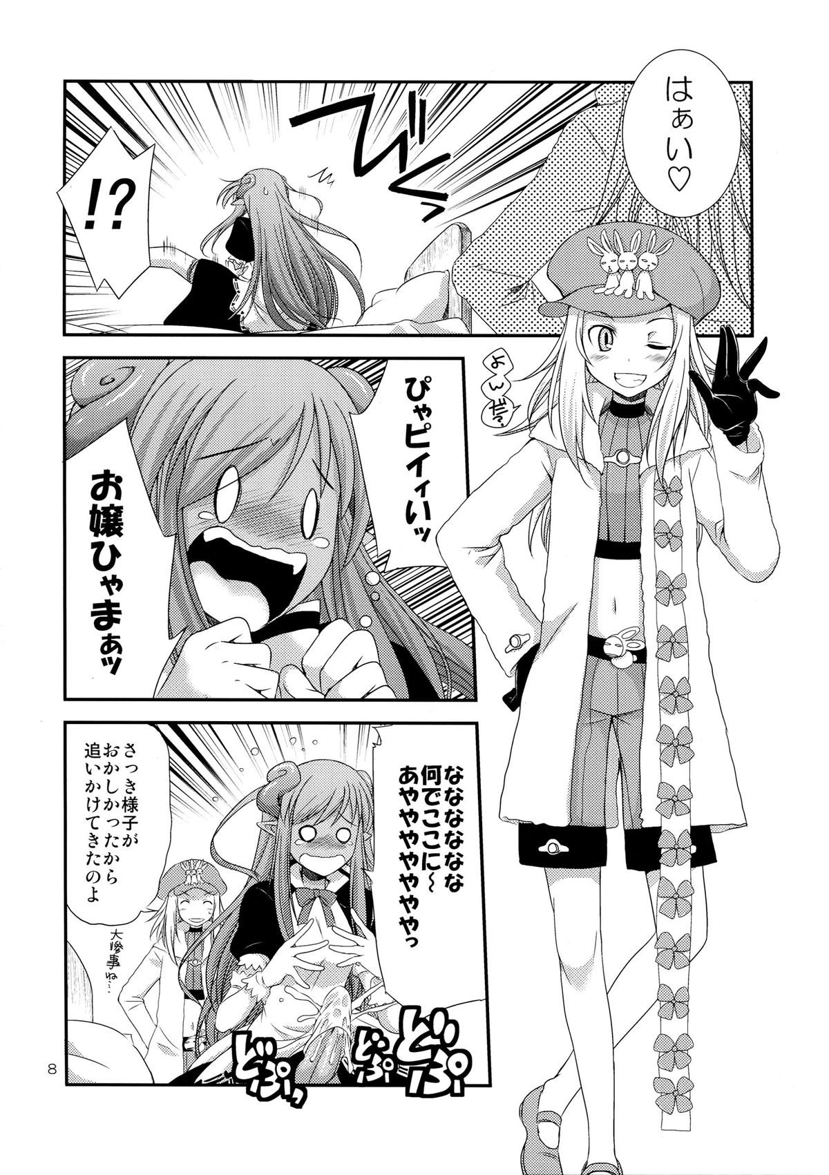 Komaka Sugite Tsutawaranai Ero Doujin Senshuken Bangai Hen page 8 full