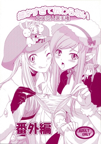 Komaka Sugite Tsutawaranai Ero Doujin Senshuken Bangai Hen cover