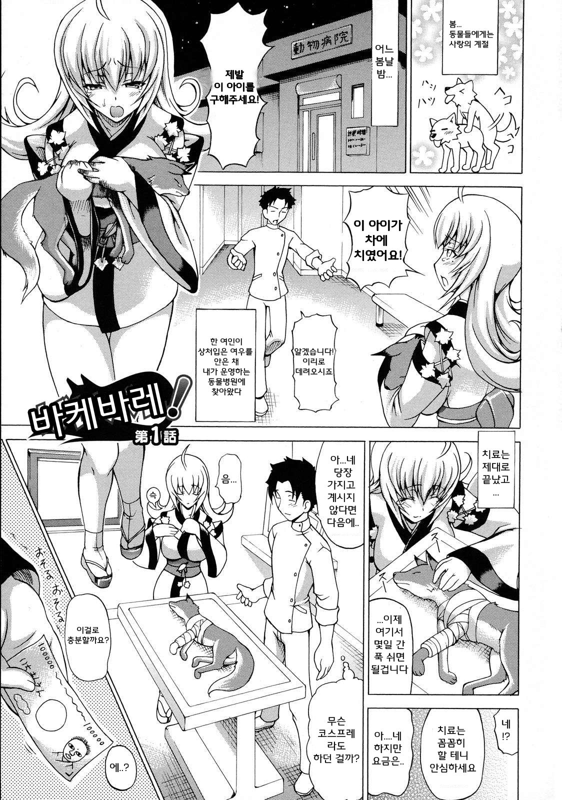 Bakebare! | 바케바레！ page 6 full