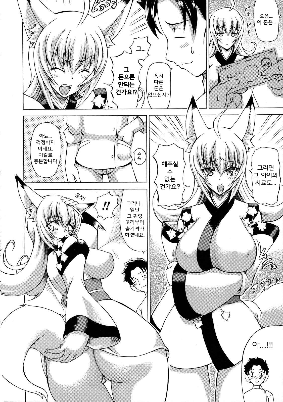 Bakebare! | 바케바레！ page 7 full