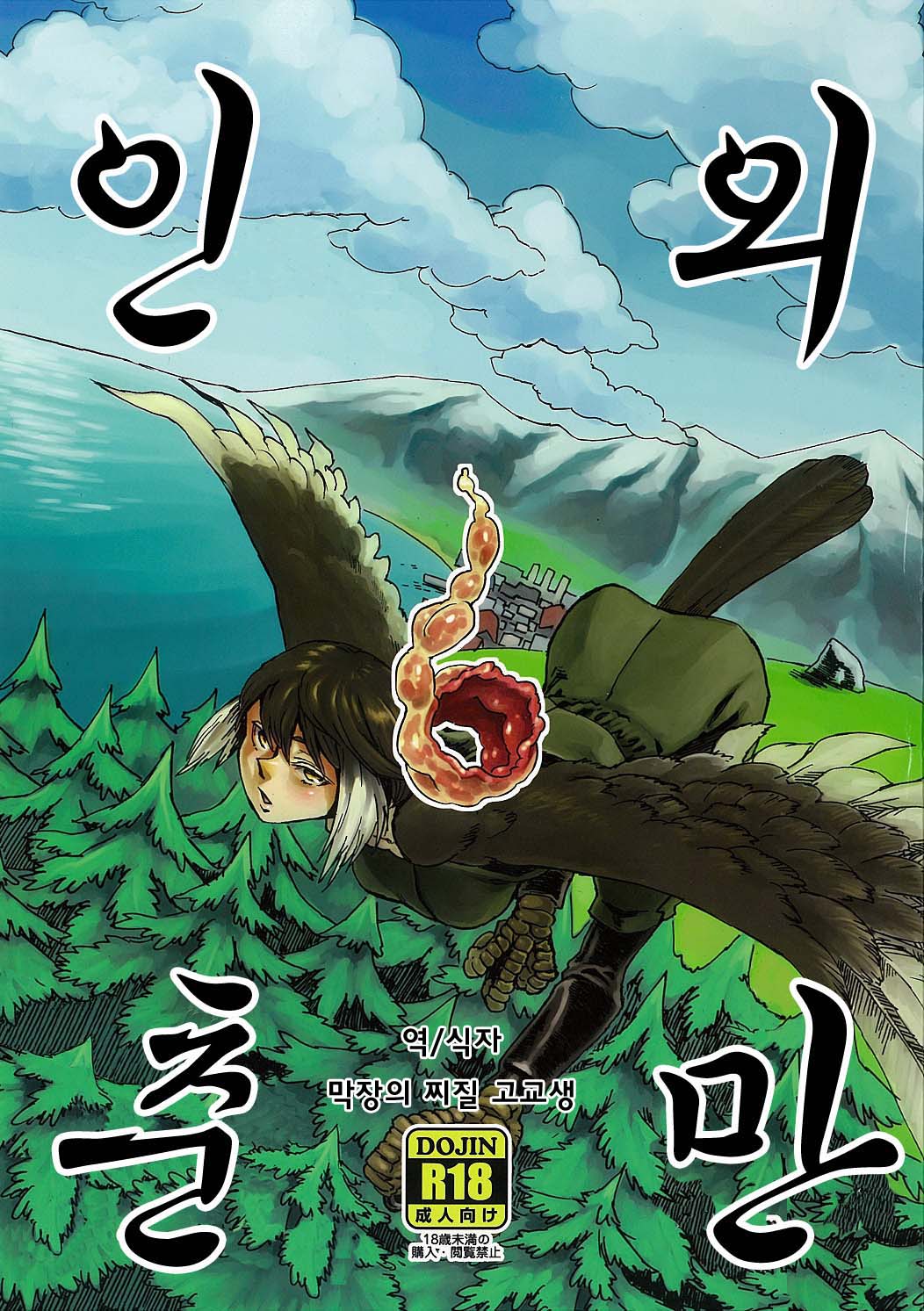 Jingai Shunman 6 | 인외춘만 6 page 1 full