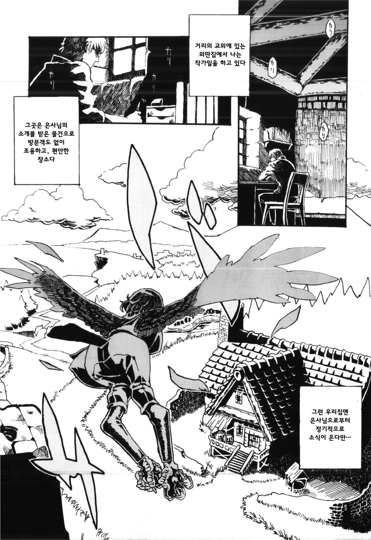 Jingai Shunman 6 | 인외춘만 6 page 2 full