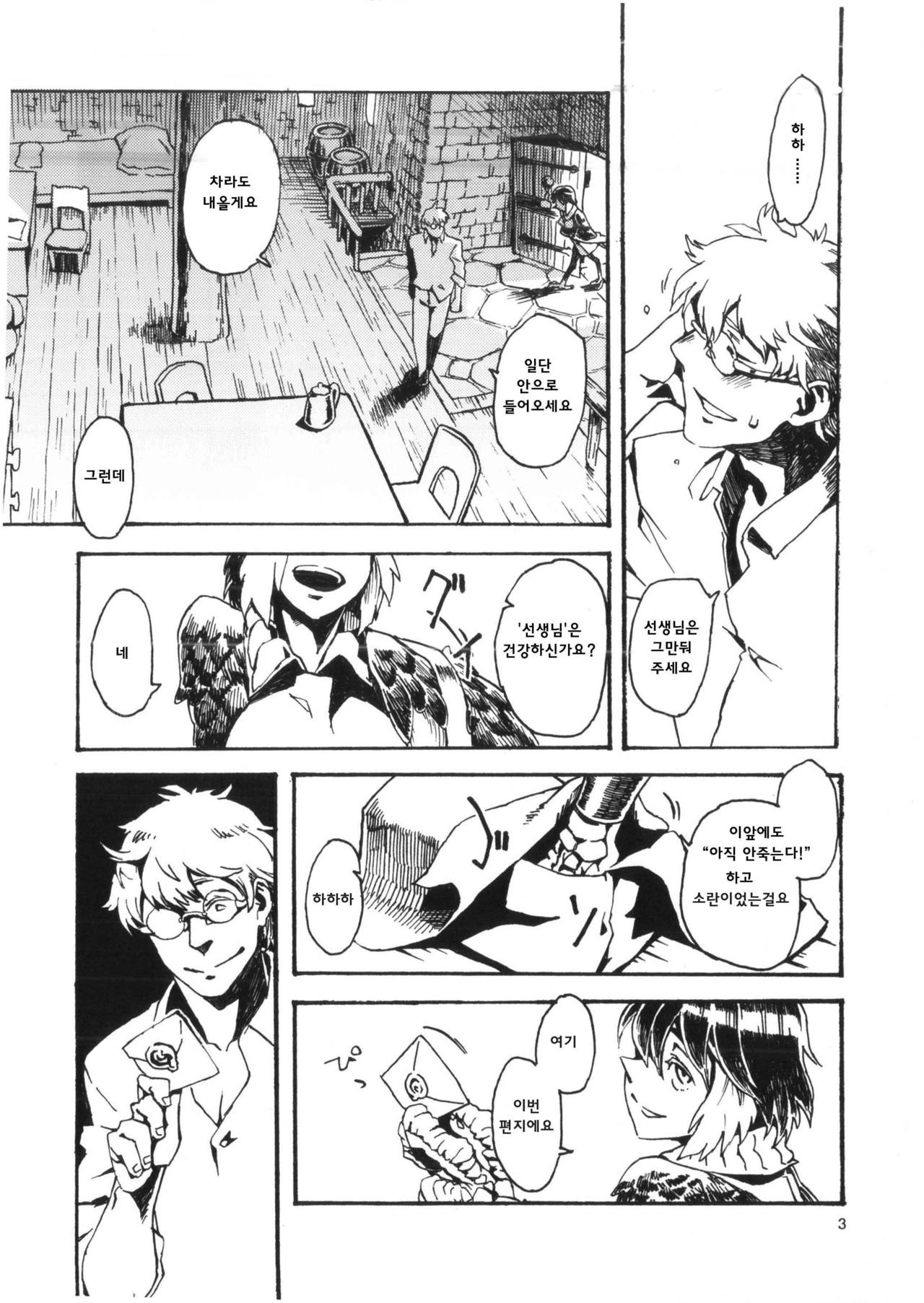 Jingai Shunman 6 | 인외춘만 6 page 4 full