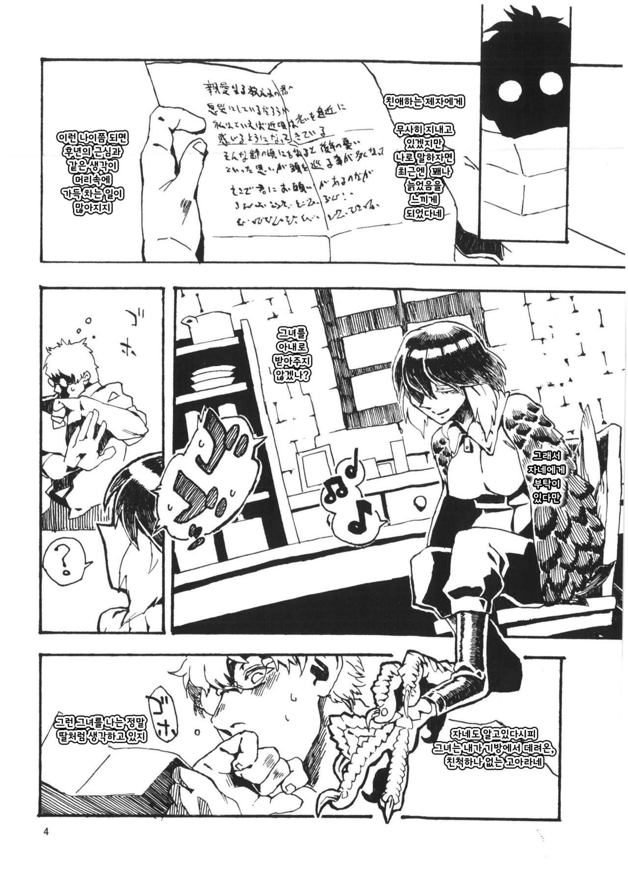 Jingai Shunman 6 | 인외춘만 6 page 5 full