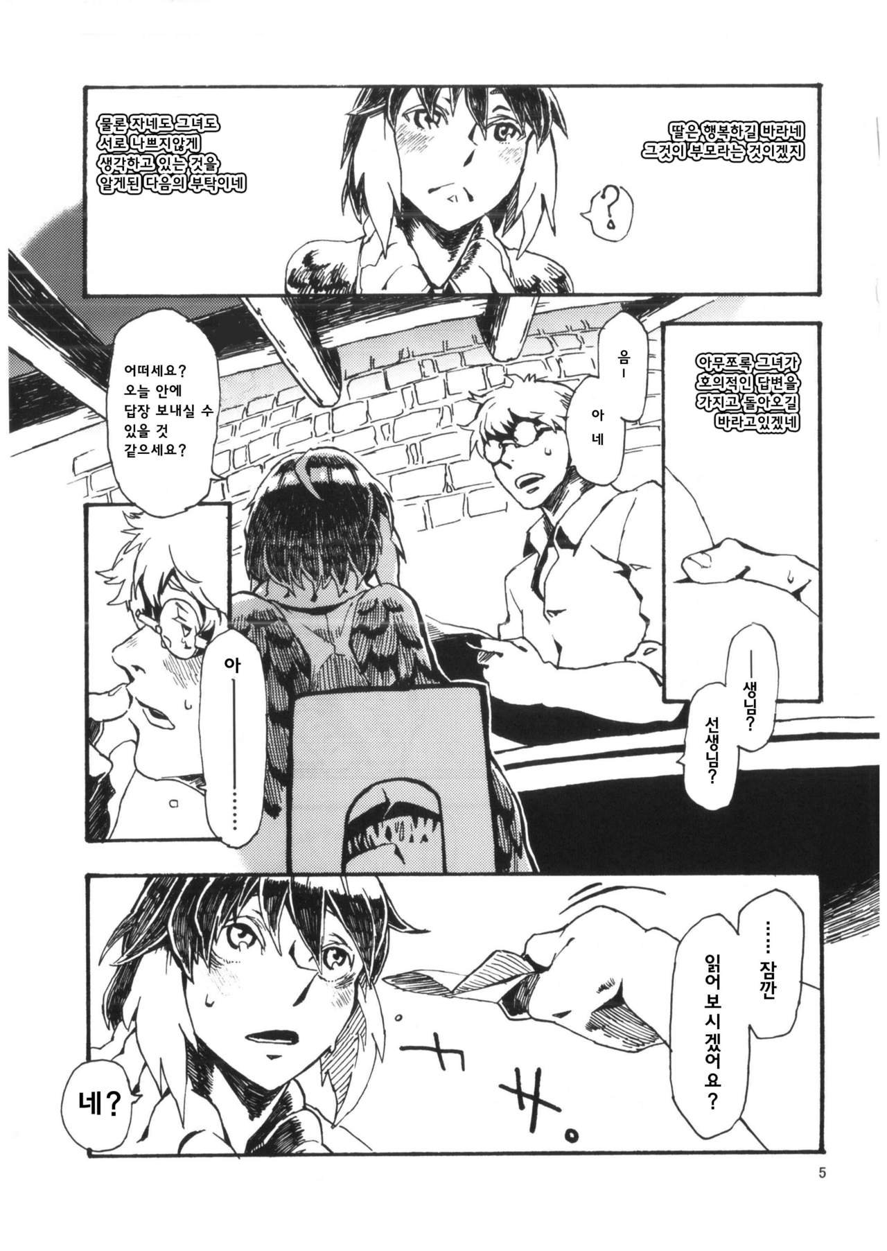 Jingai Shunman 6 | 인외춘만 6 page 6 full