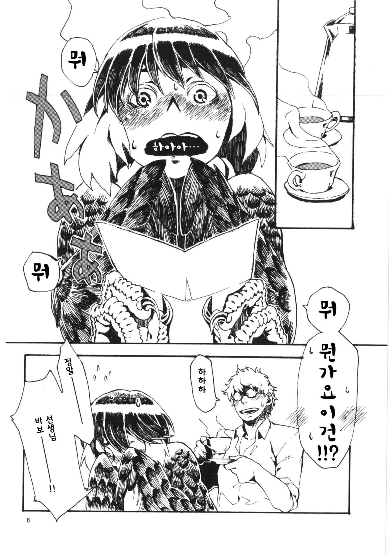 Jingai Shunman 6 | 인외춘만 6 page 7 full