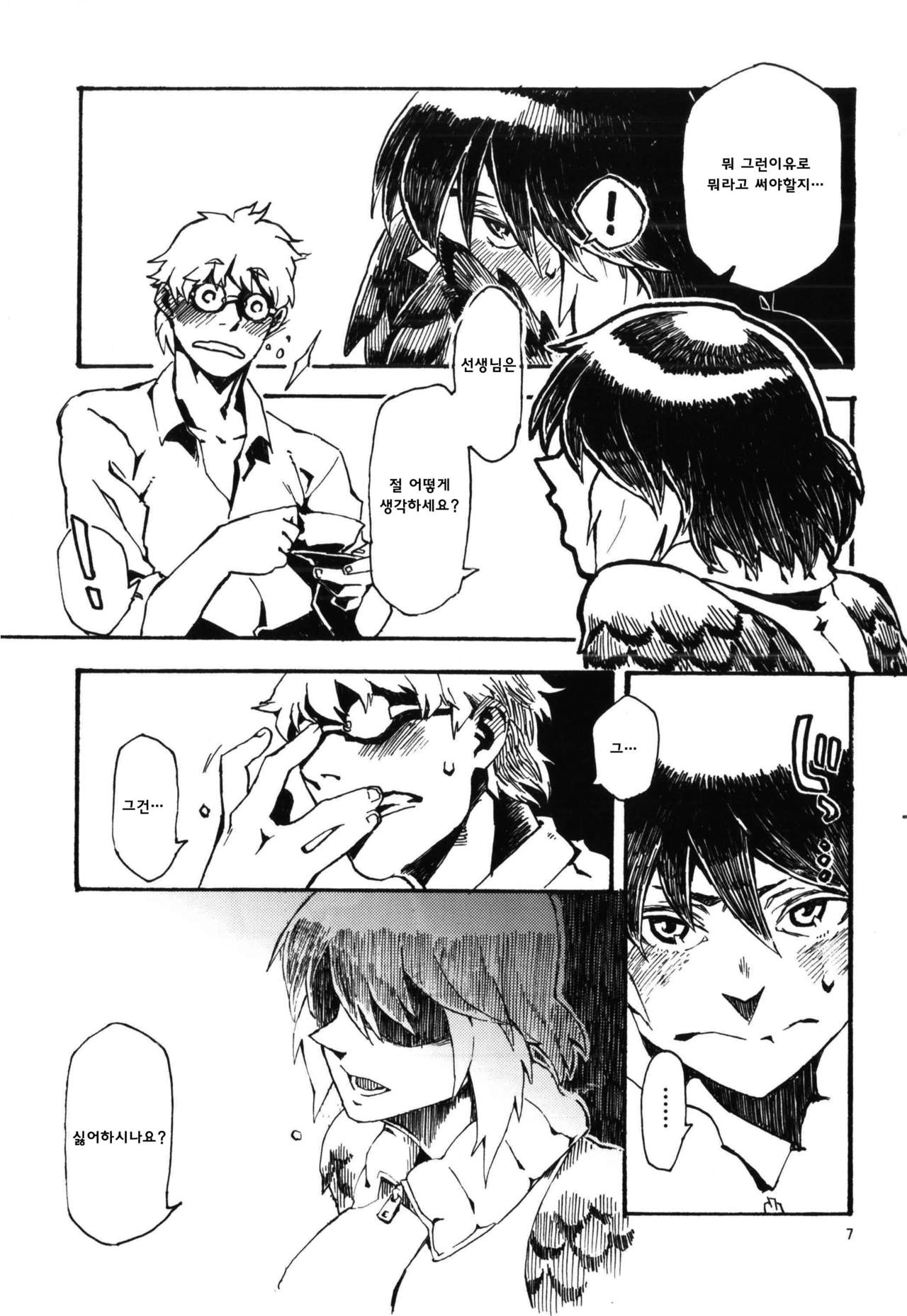 Jingai Shunman 6 | 인외춘만 6 page 8 full