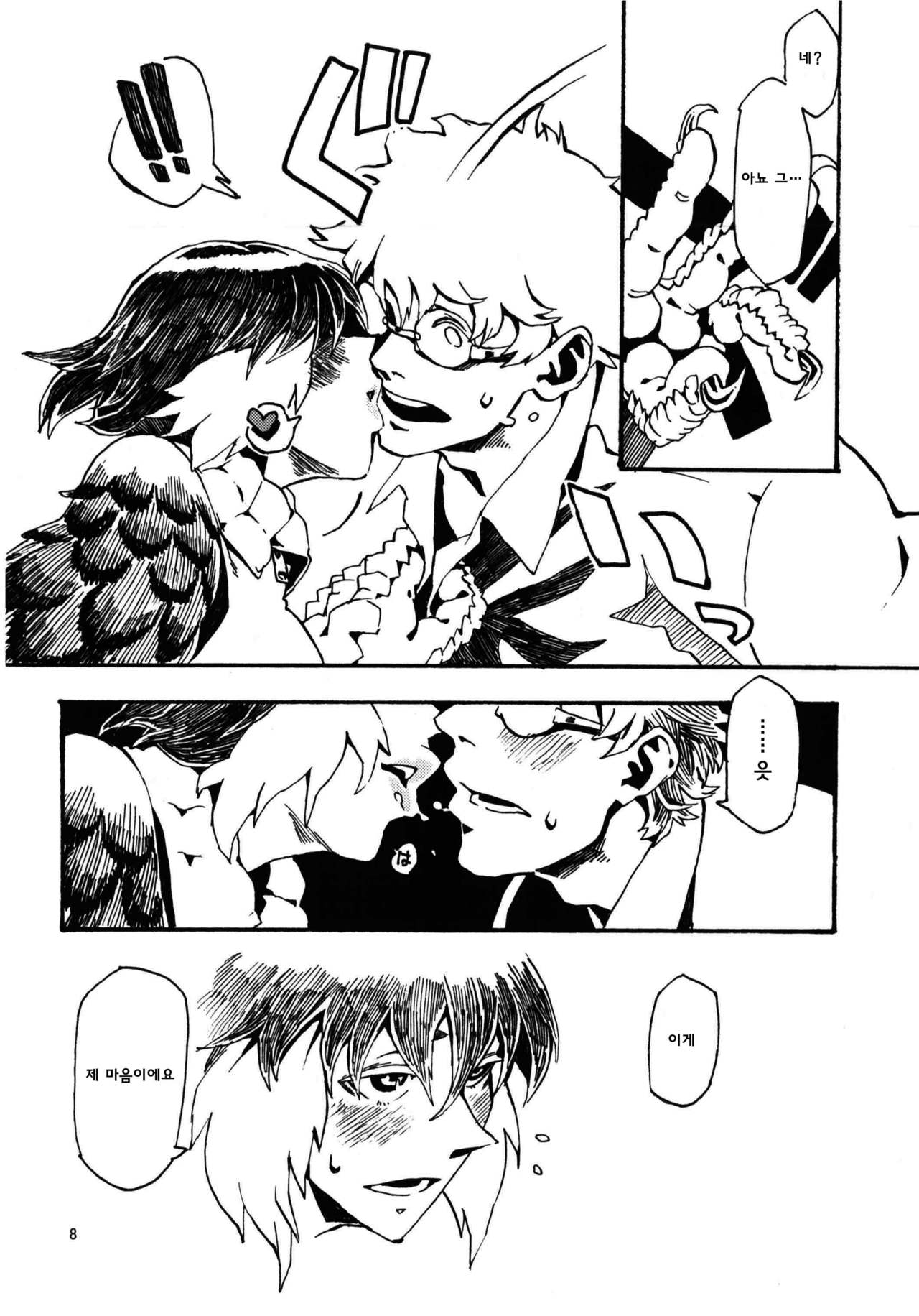 Jingai Shunman 6 | 인외춘만 6 page 9 full